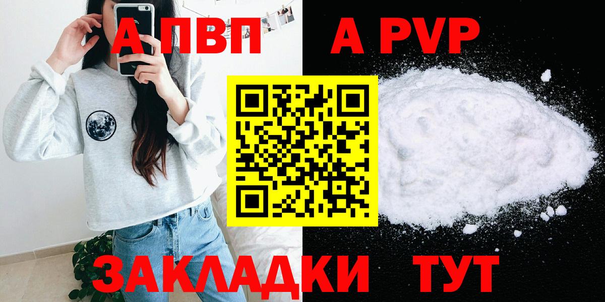 Alfa_PVP Соль  APVP СК  наркотики  Вход с VPN  Кудрово  A-PVP СК КРИС  A-PVP 
