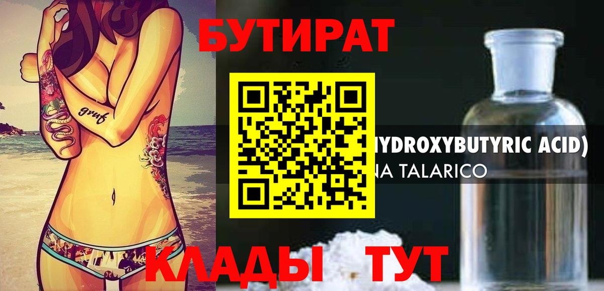 БУТИРАТ BDO 33% Кудрово
