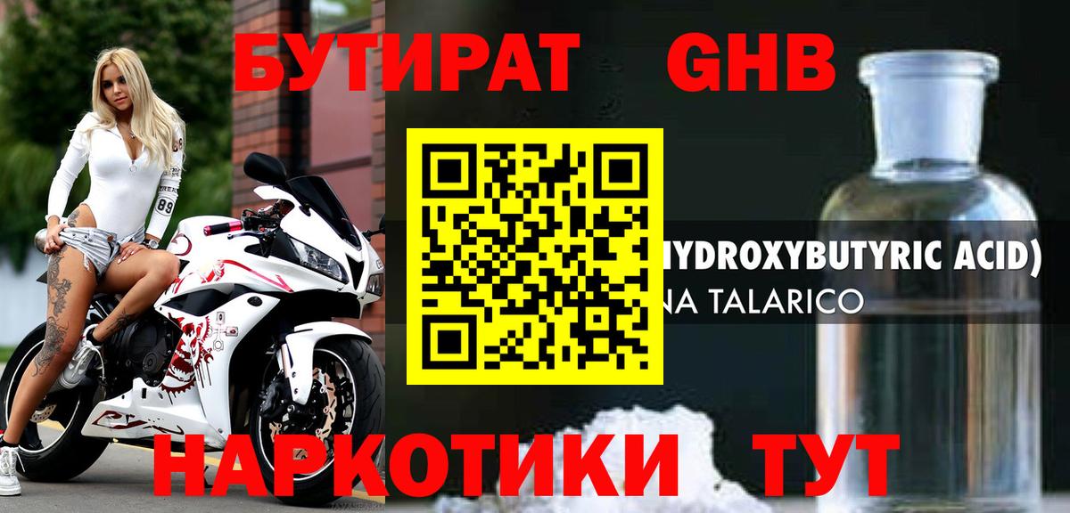 Кудрово  БУТИРАТ 99%  БУТИРАТ  Вход с VPN 