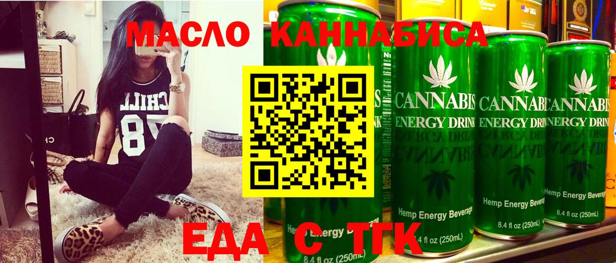 Еда ТГК конопля  Вход с VPN  Кудрово 