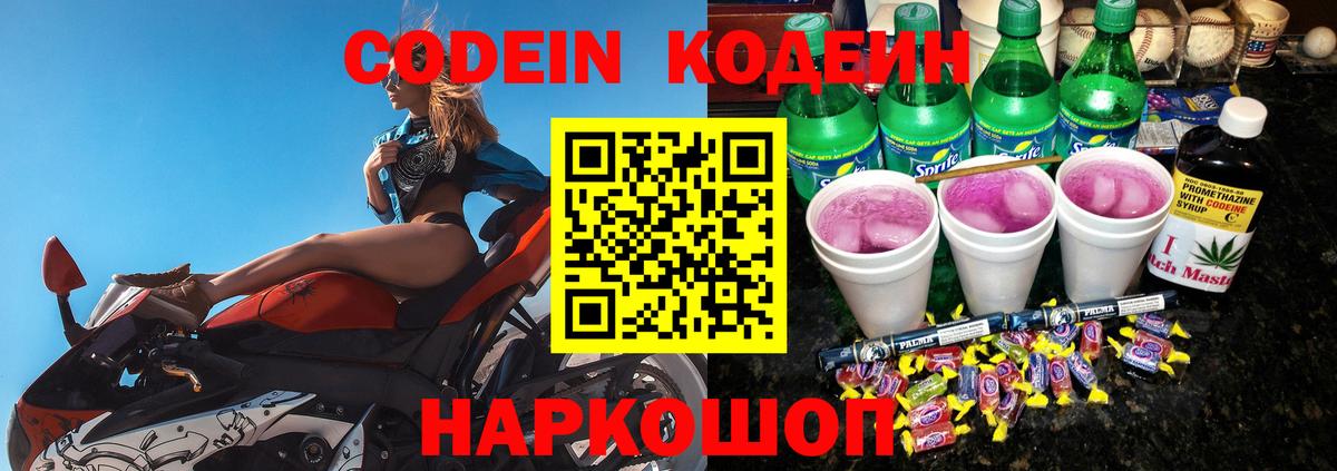 Кодеиновый сироп Lean Purple Drank  Вход с VPN  Кодеин Purple Drank  Кудрово 
