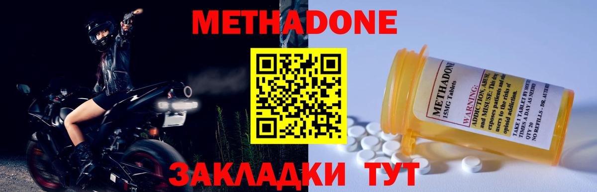 МЕТАДОН VHQ  Вход с VPN  МЕТАДОН methadone  Кудрово 